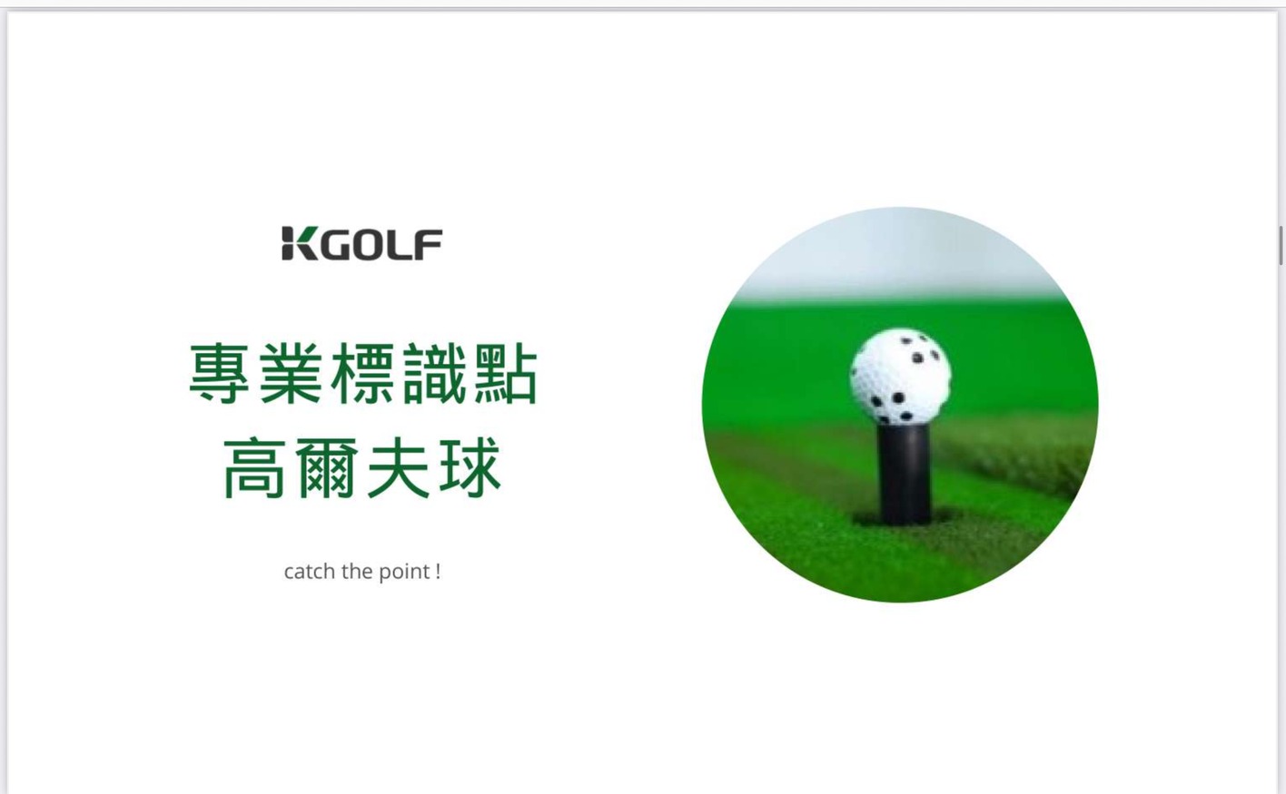 專業標識點高爾夫球